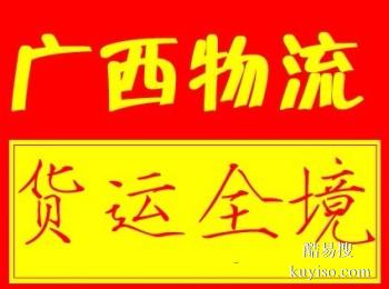 广西三江物流帮忙找车拉货回程车货运信息部配货站直达