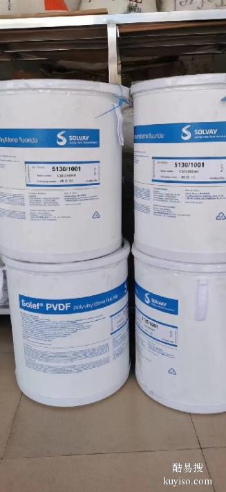内蒙古进口PVDF树脂超滤膜美国苏威60512塑胶原料