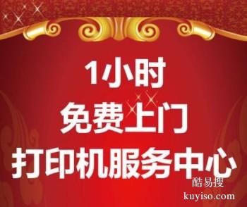 芜湖打印机 复印机维修站 全市上门