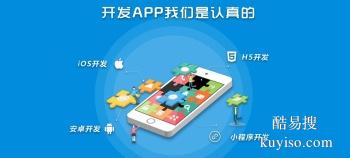 唐山app定制开发公司 唐山网站建设推广