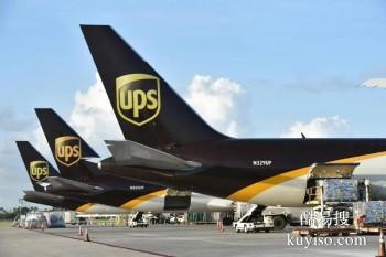 南通UPS国际快递电话咨询南通UPS国际快递化工品出口