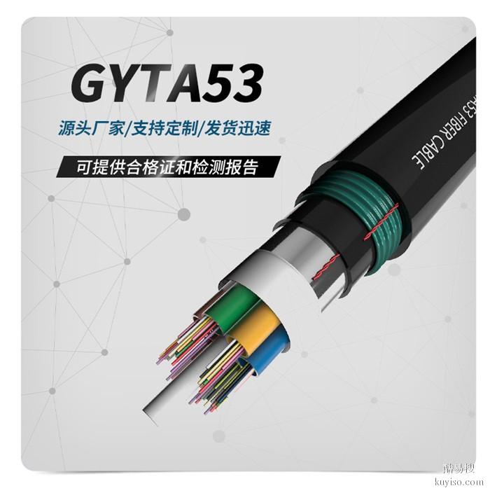 室外光缆gyta53单模光纤生产厂家