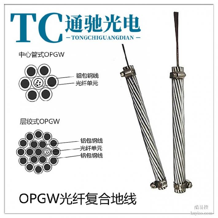光纤复合架空地线48芯opgw光缆避雷通信双功能