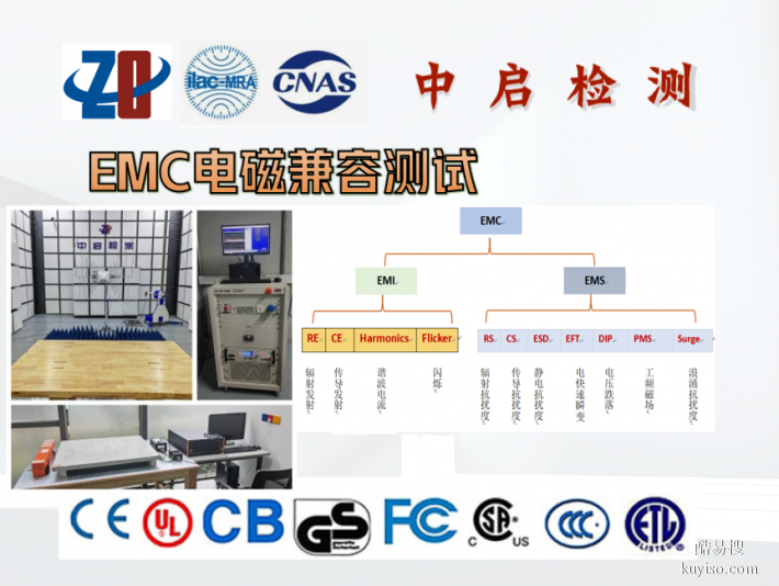 南京电子电器产品FCC检测认证周期