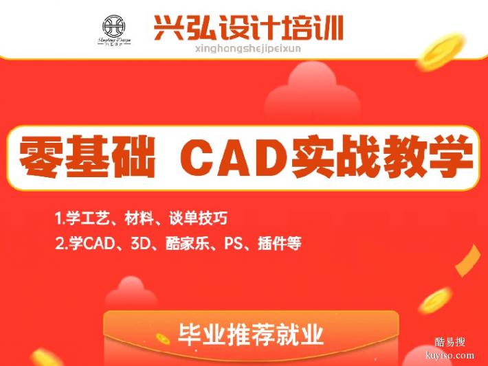 宝安室内设计培训班,不用担心学不会,cad培训哪里好