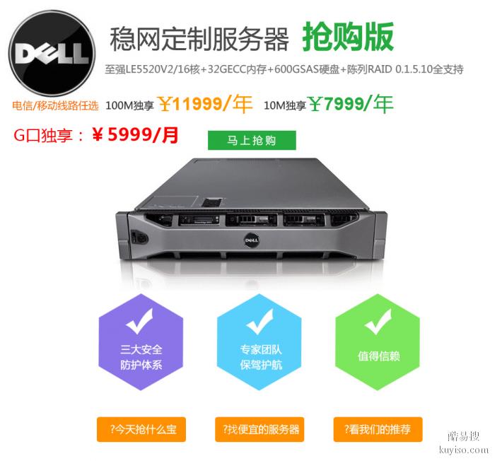 温州百兆独享便宜大带宽 服务器托管租用