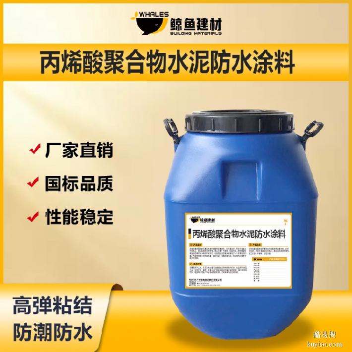 九龙坡leac丙烯酸聚合物水泥防水涂料