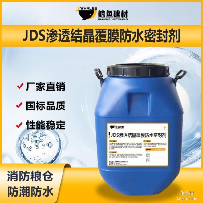淮南JDS渗透结晶覆膜防水密封剂电话
