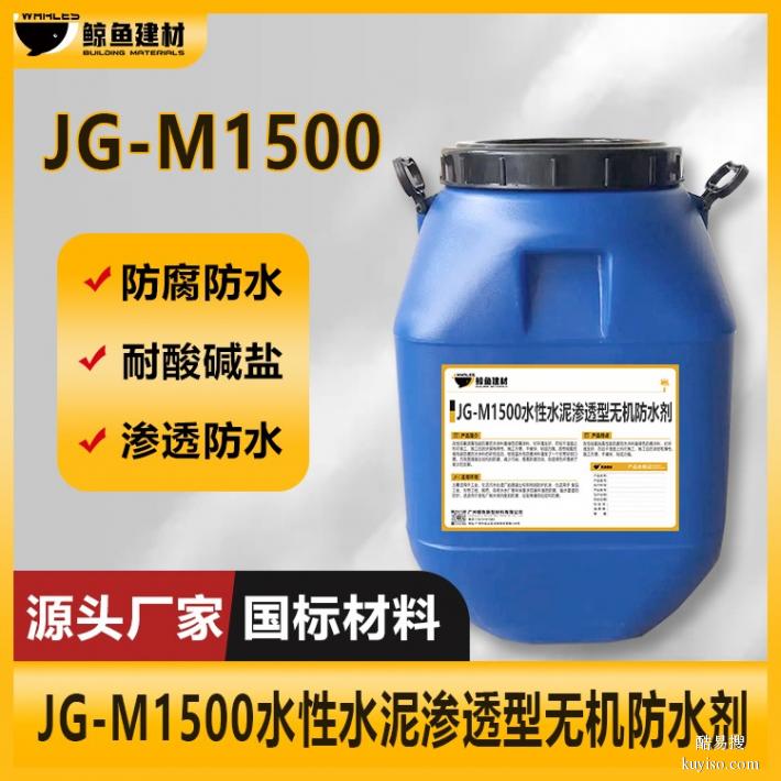 无机水性渗透结晶型防水剂jg无机水性渗透型防水剂