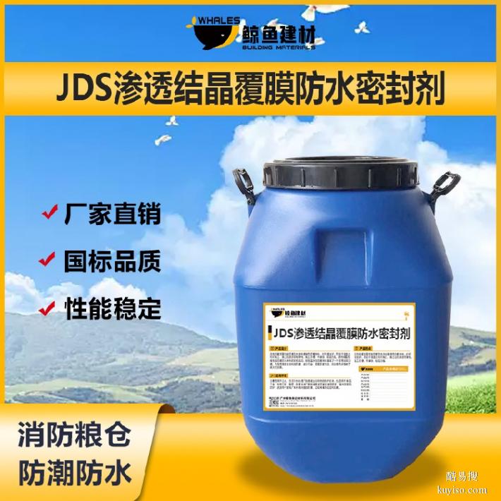 高弹性JDS渗透结晶覆膜防水密封剂参数