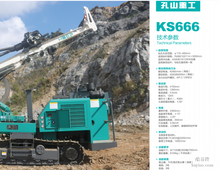 矿山开采设备履带式光伏钻机系列孔山KS666