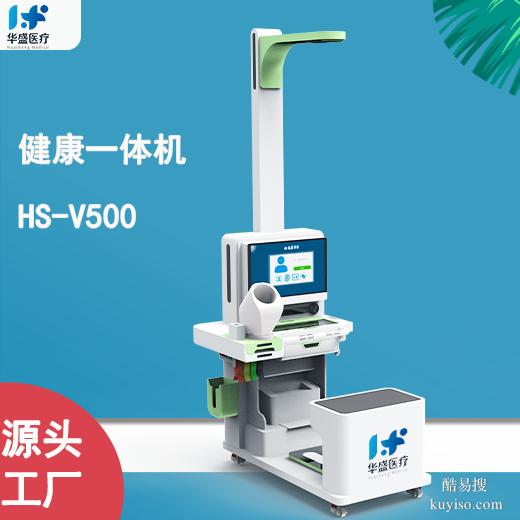 台湾南港区健康管理一体机HS一V500
