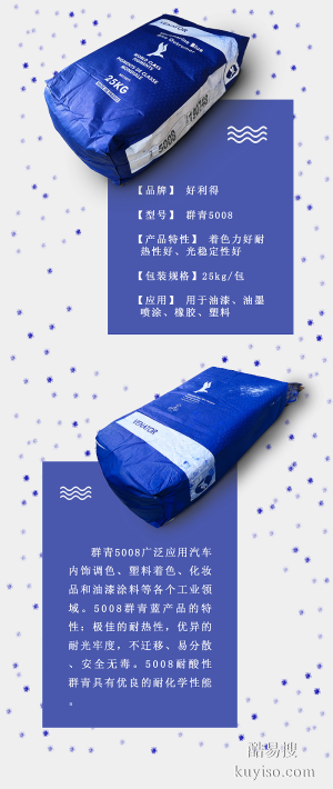 广州惠用5008水性涂料专用群青蓝