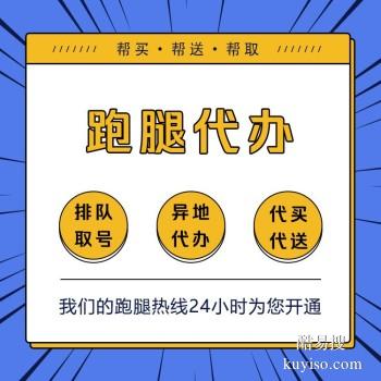 鞍山立山投标报名跑腿服务