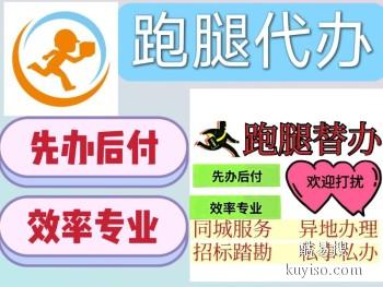 朝阳建平跑腿代办 户籍社保 项目踏勘 代排队购物