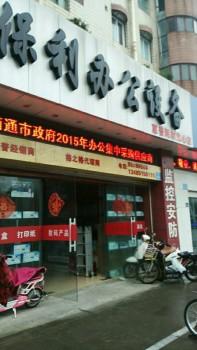 南通惠普金牌经销商维修店,各品牌打印机耗材批发销售