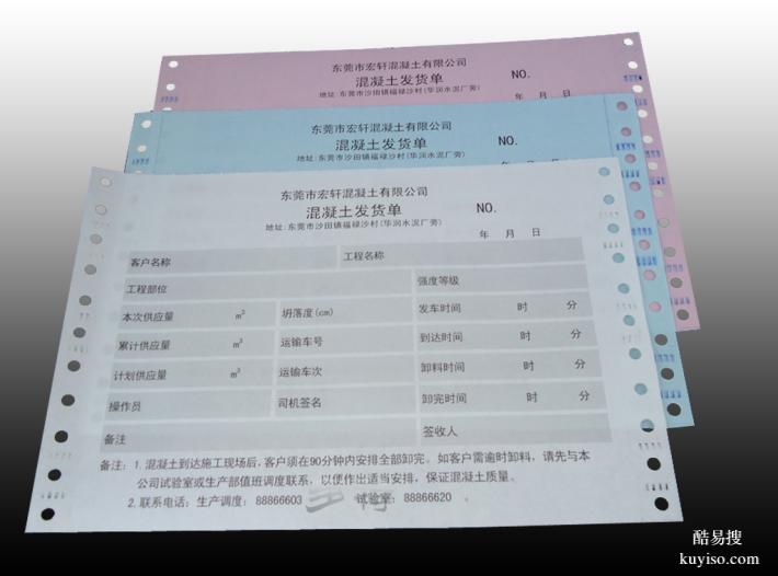 天津塘沽开发区各类单据凭证无碳复写多联单印刷制作
