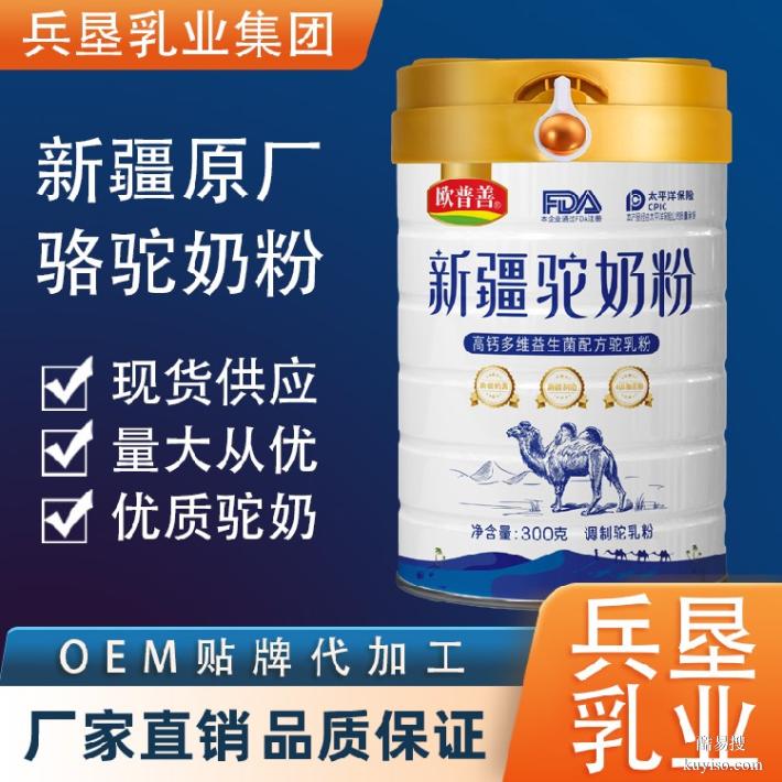 OEM骆驼奶粉代加工贴牌厂家