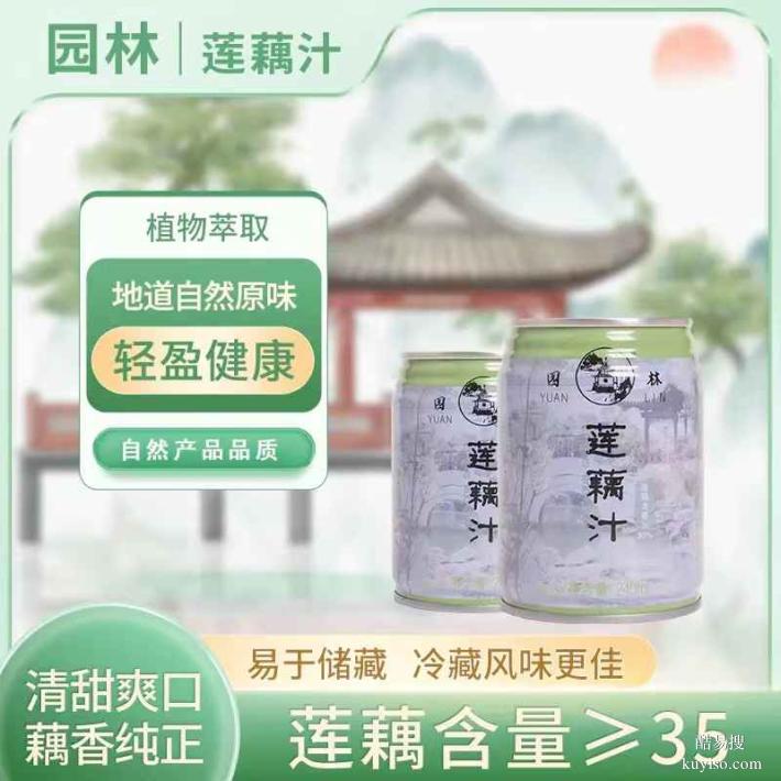 园林牌莲藕汁苏州清凉饮品家庭常备饮料伴手礼