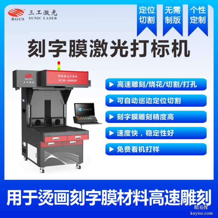 烫画膜巡边定位切割机亮光刻字膜高速激光雕刻切割