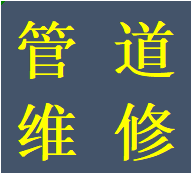 查询郫都区红光镇独立水管走向改造维修蹲便改马桶电话师傅