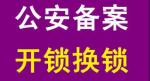 耿直船山區(qū)24小時(shí)開鎖電話遂寧換鎖芯師傅熱線地市店鋪