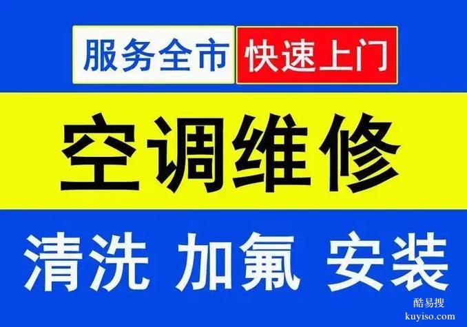 咨询武侯区磨子桥衣冠庙维修空调故障电话加氟保养师傅热线