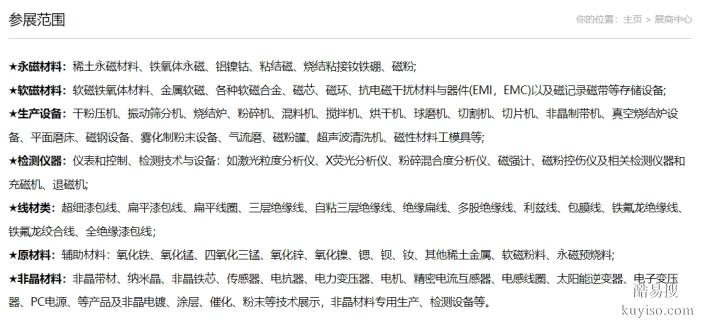 2024磁性材料展|2024上海非晶纳米晶展|2024上海磁性元器件展