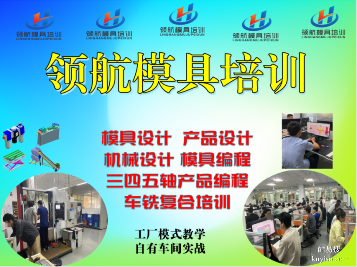 福州hypermill培训模具设计培训UG三四五轴模具编程