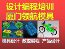 宁德产品设计模具设计UG三四五轴编程
