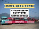 南京貨運公司 物流公司 南京捷路達(dá)貨運有限公司