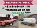 蕪湖貨車運輸4.2米6.8米9.6米13米17.5米出租依維柯搬家拉貨