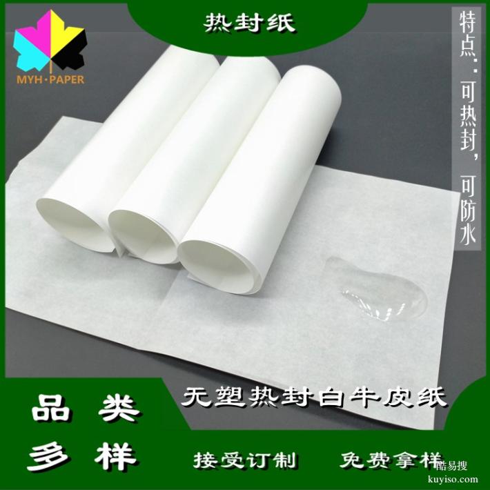 热封涂层纸代替淋膜的热封包装纸热封纸