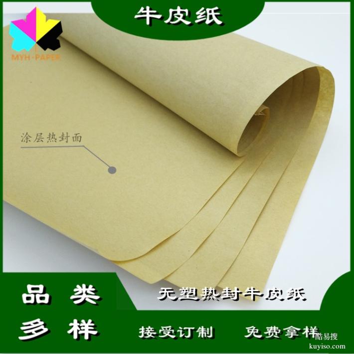 热封涂层牛皮纸高阻隔热封纸无淋膜可热封的包装牛皮纸