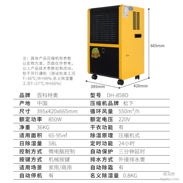 北京丰台58升除湿机-58升家用除湿机DH-858D