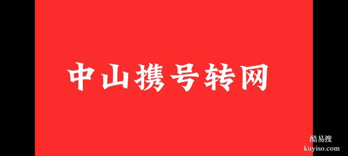 中山宽带与流量不够用找我