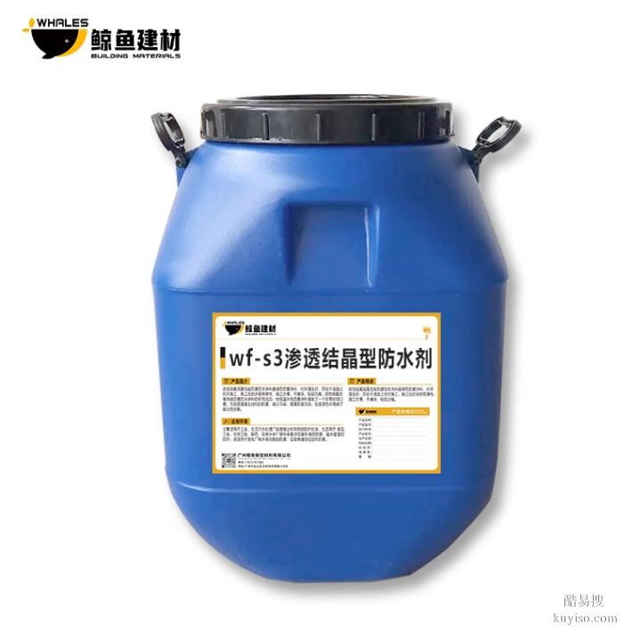 漳州wf-s3渗透结晶型防水剂批发