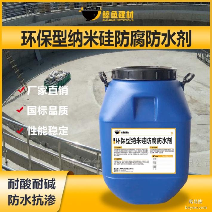 天津环保型纳米硅防腐防水剂出售