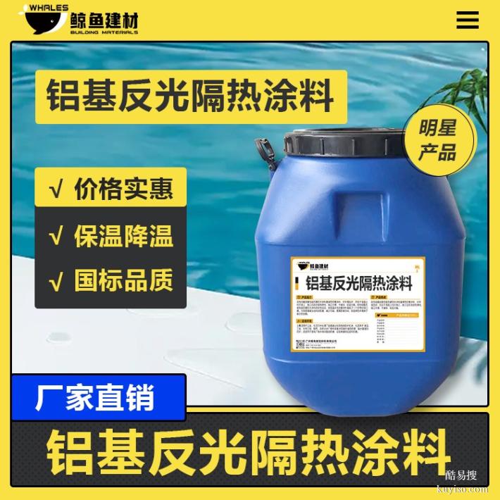 水池专用浅色铝基反光涂料保护层代理