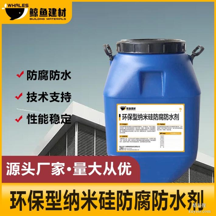 重庆环保型纳米硅防腐防水剂材料