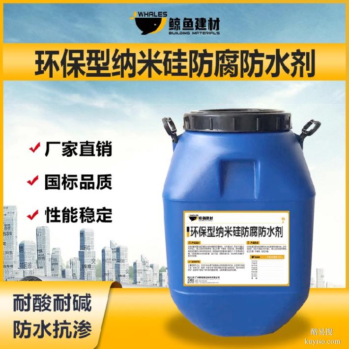 北京环保型纳米硅防腐防水剂作用