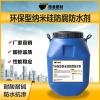 陕西环保型纳米硅防腐防水剂材料