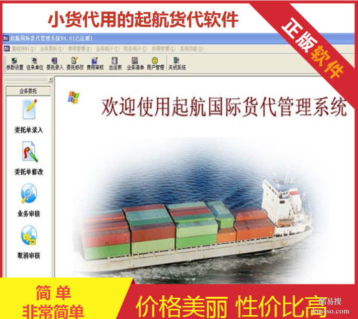 深圳起航国际货代管理系统报价,操作简单,价格美丽