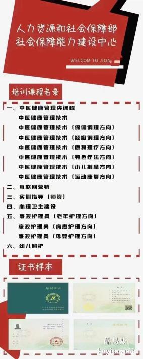 家政护理员中医健康管理技术医疗陪诊顾问心理卫生建设招生培训