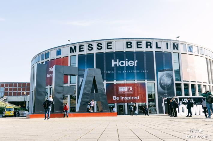 柏林家用电器展览会2025德国消费电子展