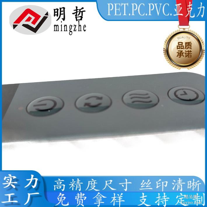 东莞仪器提示贴防水防刮PVC丝印面板