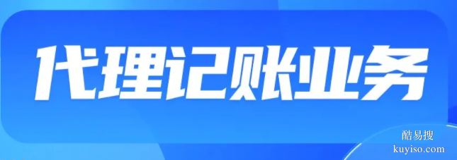 要不要找代理记账公司做公司的账