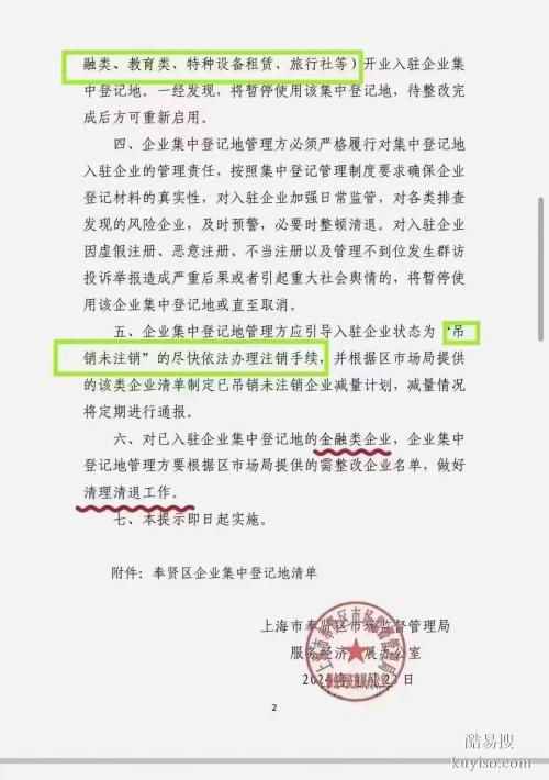 上海奉贤上海投资管公司迁移要怎么做