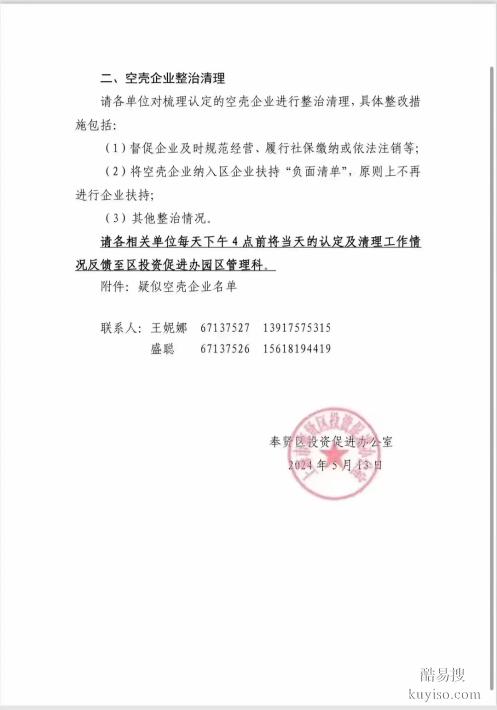 上海奉贤上海投资管公司迁移要怎么做