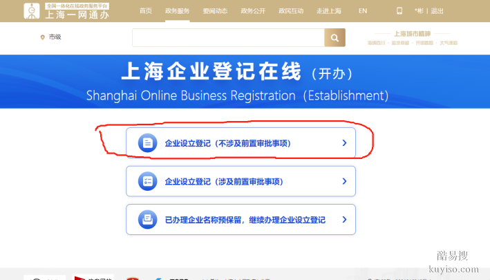 上海公司注册手把手教你操作